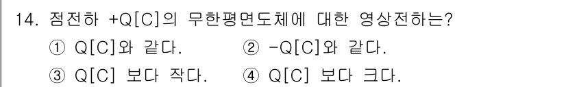 전기산업기사 2017년 14번 - +Q(C)의 무한평면도체에서 전기장 E는 도체의 표면에서부터만 발생하므로... 에 관한 핵심 기출문제