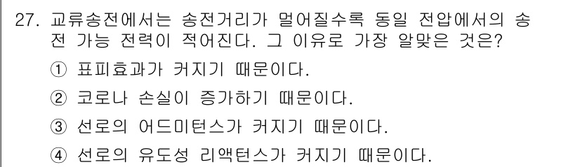 전기산업기사 2017년 27번 - . 선로의 유도성 리액턴스가 커지기 때문이다.

해설: 유도성 리액턴스는... 에 관한 핵심 기출문제