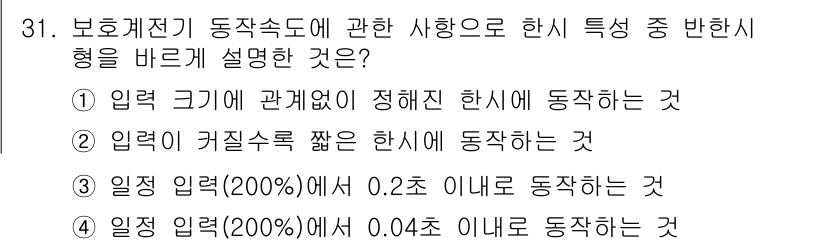 전기산업기사 2017년 31번 - 표준 입력 크기에서 비율로 나타내는 이 값은 동작 특성을 보여줍니다. 특... 에 관한 핵심 기출문제
