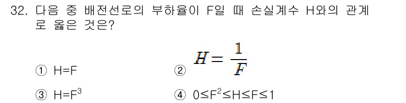 전기산업기사 2017년 32번 - 부하율 \( F \)에 대한 손실계수 \( H \)는 부하율이 증가할수록... 에 관한 핵심 기출문제