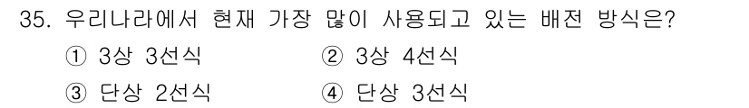 전기산업기사 2017년 35번 - 현재 우리나라에서 가장 많이 사용되고 있는 배전 방식은 3상 4선식이다.... 에 관한 핵심 기출문제