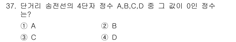 전기산업기사 2017년 37번 - 정답은 2번 B입니다. 단거리 송전선에서 정수 A, B, C, D의 전압... 에 관한 핵심 기출문제