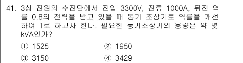 전기산업기사 2017년 41번 - 해당 자격증의 핵심 개념을 묻는 객관식 문제