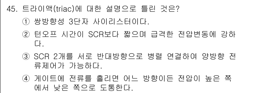 전기산업기사 2017년 45번 - 해당 자격증의 핵심 개념을 묻는 객관식 문제