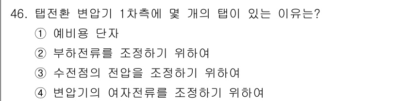 전기산업기사 2017년 46번 - 탭 전환 법칙은 부하 전류를 조정하여 안정적인 전력 공급을 보장하기 위한... 에 관한 핵심 기출문제