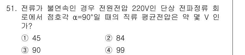 전기산업기사 2017년 51번 - 전류가 불연속인 경우의 전원 전압은 주변의 전압들을 고려하여 계산됩니다.... 에 관한 핵심 기출문제