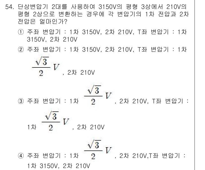 전기산업기사 2017년 54번 - 주변의 전압을 고려할 때, 각 변압기의 1차와 2차 전압 비를 이용해 1... 에 관한 핵심 기출문제