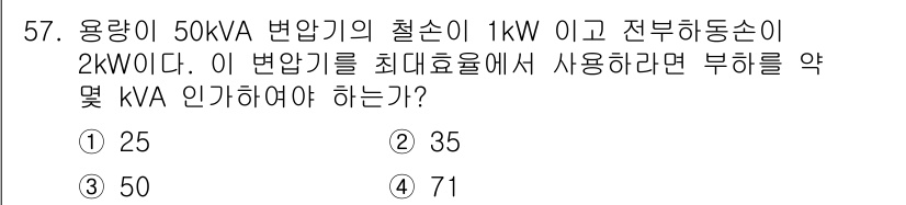 전기산업기사 2017년 57번 - 번 (25 kVA)

해설: 사용량이 50 kVA이고 전부하 동소가 2 ... 에 관한 핵심 기출문제