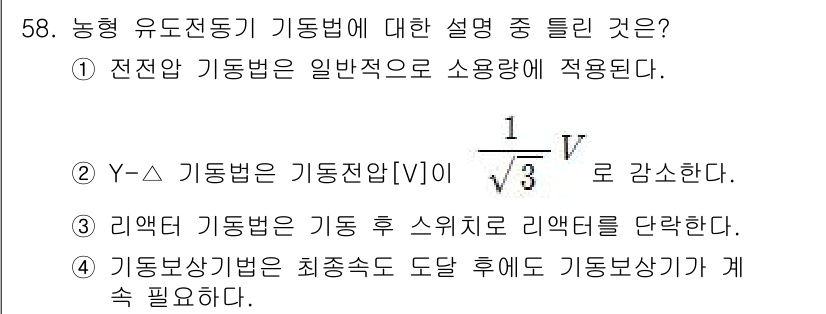 전기산업기사 2017년 58번 - . 

Y-형 기동법은 기동 전압 \([V]_0\)를 감쇠시켜 기계를 점... 에 관한 핵심 기출문제