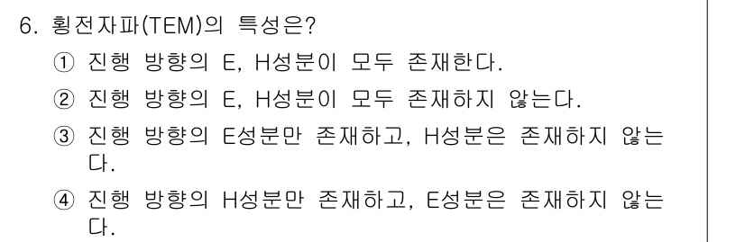 전기산업기사 2017년 6번 - . TEM(Transmission Electromagnetic Wave)... 에 관한 핵심 기출문제
