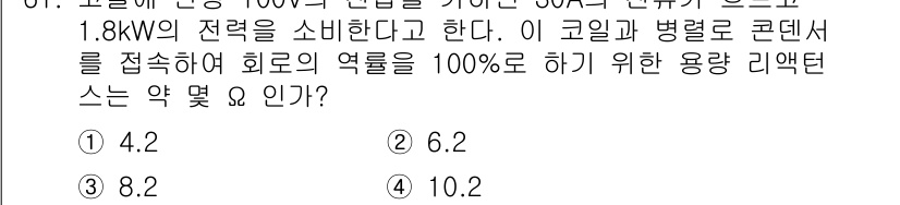 전기산업기사 2017년 61번 - 정답은 6.2입니다. 이 문제는 전력 소비와 용량을 계산하는 것으로, 콘... 에 관한 핵심 기출문제