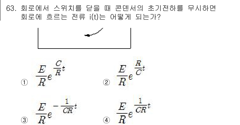 전기산업기사 2017년 63번 - 문제에서 스위치를 닫을 때 회로의 초기가 전하를 무시하면 회로의 전압이 ... 에 관한 핵심 기출문제