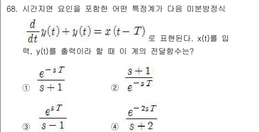 전기산업기사 2017년 68번 - 주어진 미분방정식에서 \(x(t - T)\)는 시간 지연을 나타내므로, ... 에 관한 핵심 기출문제