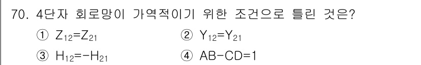 전기산업기사 2017년 70번 - 정답 4의 조건 \( AB - CD = 1 \)은 4단자 회로망의 회로 ... 에 관한 핵심 기출문제