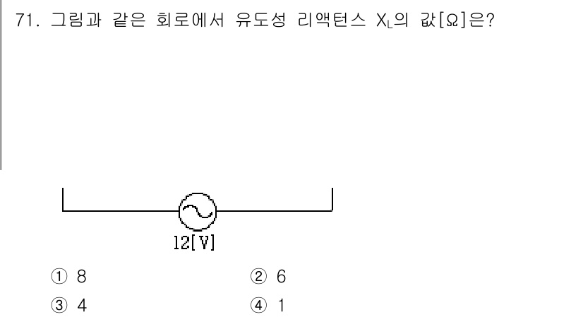 전기산업기사 2017년 71번 - 리액턴스 \(X_L\)은 유도성 리액턴스의 식 \(X_L = 2\pi f... 에 관한 핵심 기출문제