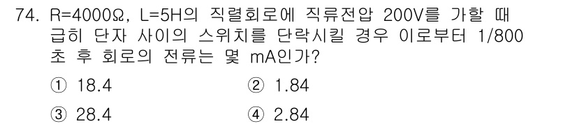전기산업기사 2017년 74번 - 해당 자격증의 핵심 개념을 묻는 객관식 문제