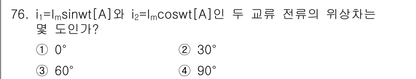 전기산업기사 2017년 76번 - 해당 자격증의 핵심 개념을 묻는 객관식 문제