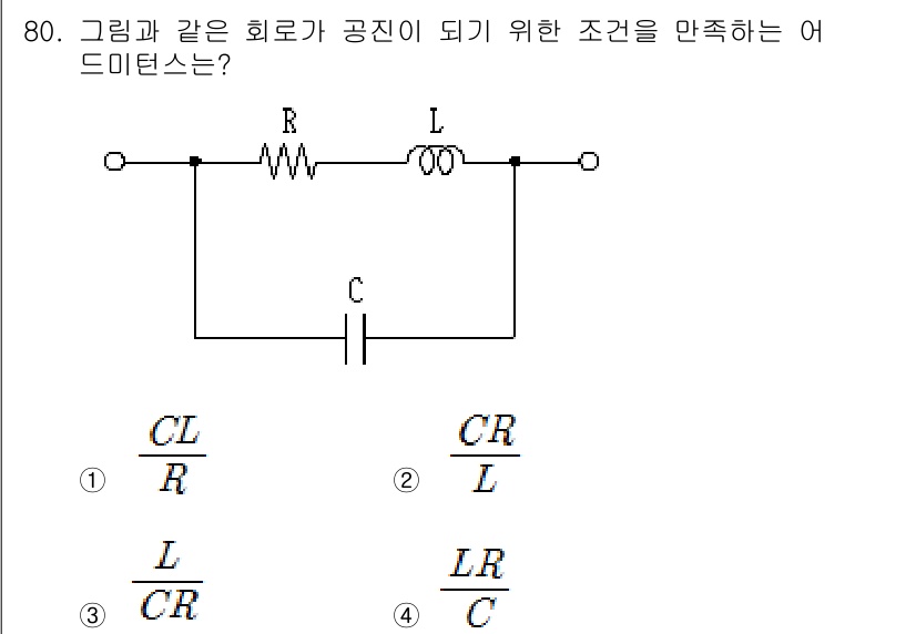 전기산업기사 2017년 80번 - . 

이 회로는 RLC 직렬 공진 회로의 조건을 만족하기 위해서는 임피... 에 관한 핵심 기출문제