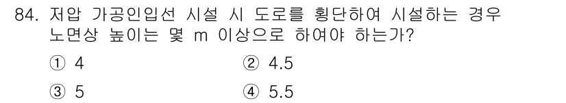 전기산업기사 2017년 84번 - 저압 가공인입선 시설의 경우, 도로를 횡단하여 시설할 때는 도로 폭에 따... 에 관한 핵심 기출문제