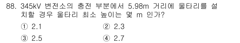 전기산업기사 2017년 88번 - 전기설비에서 울타리의 최소 높이는 전압에 따라 결정됩니다. 345kV 변... 에 관한 핵심 기출문제