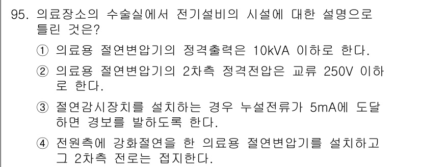 전기산업기사 2017년 95번 - 정답 3번은 접지배선의 중요성을 강조하는 내용으로, 접지 시스템이 불완전... 에 관한 핵심 기출문제