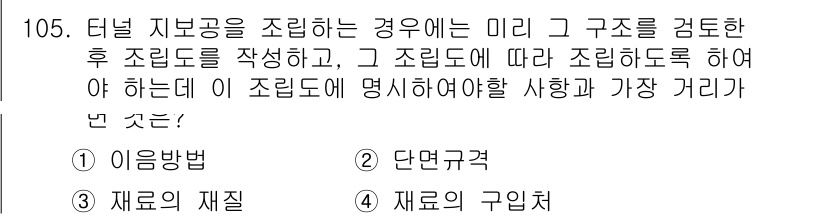 산업안전기사 2017년 105번 - . 

정답인 이유는 재료의 재질이 특정한 부하와 환경에 따라 적절한 성... 에 관한 핵심 기출문제