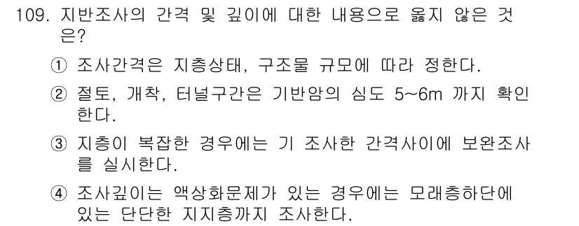 산업안전기사 2017년 109번 - 해당 자격증의 핵심 개념을 묻는 객관식 문제