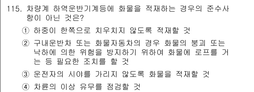산업안전기사 2017년 115번 - 정답이 4번인 이유는, 차로의 유수 유입을 적절하게 처리하는 것은 필수적... 에 관한 핵심 기출문제