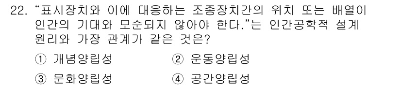 산업안전기사 2017년 22번 - 정답은 3번 "공간안질성"입니다. 이는 작업자가 안전하게 작업할 수 있도... 에 관한 핵심 기출문제