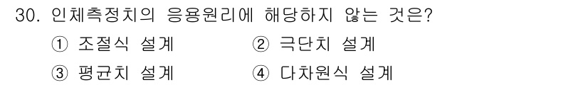 산업안전기사 2017년 30번 - 응용원리에 해당하지 않는 것은 "극균타 설계"입니다. 이는 응용원리에서 ... 에 관한 핵심 기출문제