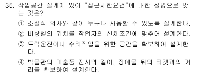 산업안전기사 2017년 35번 - 접근 제한 요령은 작업공간 내의 안전을 보장하기 위해 특정 영역의 접근을... 에 관한 핵심 기출문제