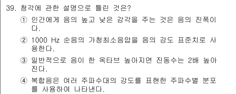 산업안전기사 2017년 39번 - 진동수에 따라 음의 주파수가 달라지며, 일반적으로 음의 진폭이 증가하면 ... 에 관한 핵심 기출문제