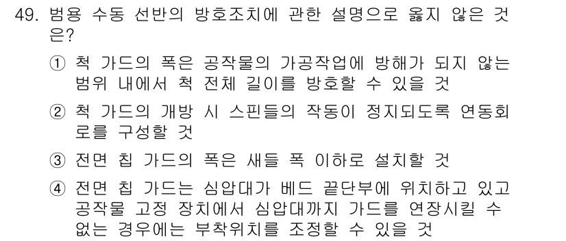 산업안전기사 2017년 49번 - 책 1의 폭은 공작물의 가공업에 방해가 되지 않는 범위 내에서 전체 길이... 에 관한 핵심 기출문제