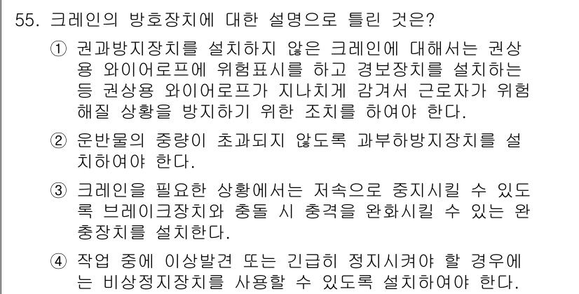 산업안전기사 2017년 55번 - 정답 4번은 위험성 평가를 통해 안전한 작업 환경을 조성하고자 하는 내용... 에 관한 핵심 기출문제