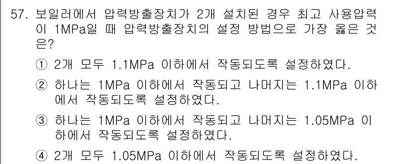 산업안전기사 2017년 57번 - 해당 자격증의 핵심 개념을 묻는 객관식 문제