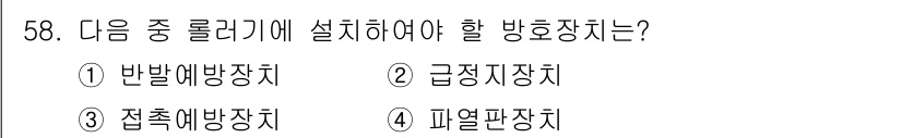 산업안전기사 2017년 58번 - 해당 질문은 작업 환경에서의 안전성을 높이기 위한 장치 설치와 관련이 있... 에 관한 핵심 기출문제