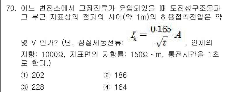 산업안전기사 2017년 70번 - 주어진 문제에서 전류 \( I_k \)는 정해진 공식을 통해 계산된다. ... 에 관한 핵심 기출문제