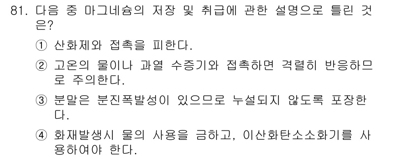 산업안전기사 2017년 81번 - 연료의 분진폭발성이 존재하는 경우, 이는 분진이 공기 중에 혼합되어 폭발... 에 관한 핵심 기출문제