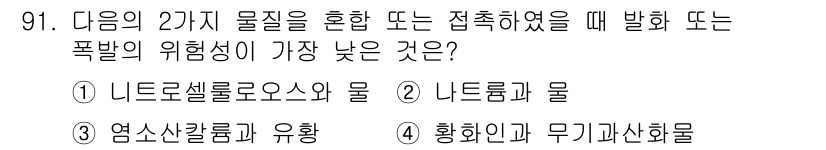 산업안전기사 2017년 91번 - 황화인과 무기과산화물은 서로 반응하여 폭발적인 상황을 유발할 가능성이 크... 에 관한 핵심 기출문제