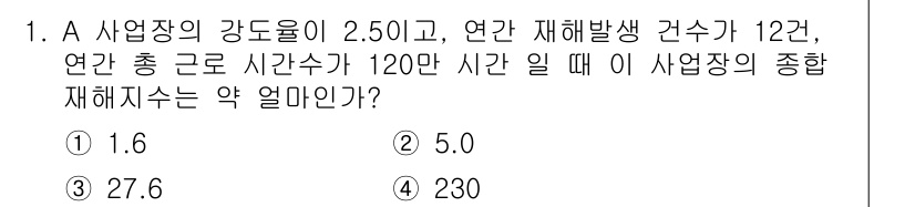 산업안전기사_필기 2017년 1번 - 주어진 문제는 산업안전 기술자 관련 지식으로, 재해 지수를 계산하는 항목... 에 관한 핵심 기출문제