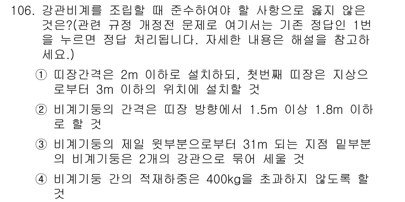 산업안전기사_필기 2017년 106번 - 해설: 강판 비계를 설치할 때는 비계의 지지대가 충분한 강도를 가져야 하... 에 관한 핵심 기출문제