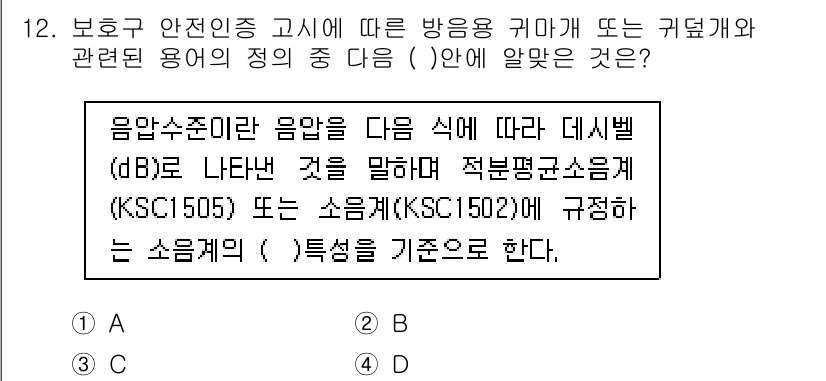 산업안전기사_필기 2017년 12번 - 정답 2는 방음재의 기준을 설명하는 내용으로, 주어진 문맥에서 방음 기능... 에 관한 핵심 기출문제