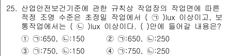 산업안전기사_필기 2017년 25번 - 산업안전보건기준에 따르면 작업장의 적정 조명 수준은 기본적으로 환경에 따... 에 관한 핵심 기출문제