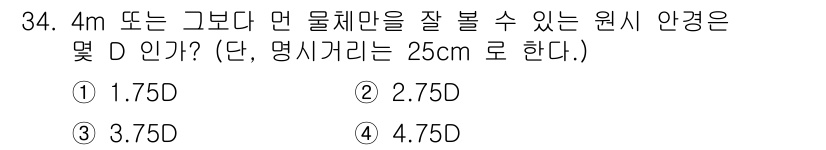 산업안전기사_필기 2017년 34번 - 물체의 직경 D가 4m일 때, 물체의 중심에서부터 명시거리 25cm를 더... 에 관한 핵심 기출문제