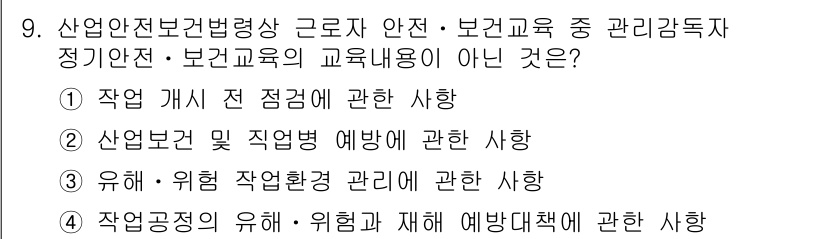 산업안전기사_필기 2017년 9번 - 산업안전 및 재해 예방에 관한 사항은 주로 안전관리, 교육 및 훈련의 목... 에 관한 핵심 기출문제