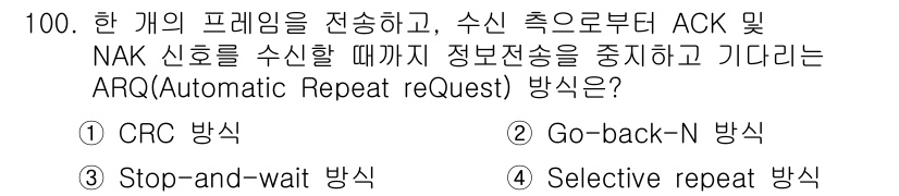컴퓨터시스템기사(B형) 2016년 100번 - 정답은 4. Selective repeat 방식입니다. 이 방식은 수신 ... 에 관한 핵심 기출문제