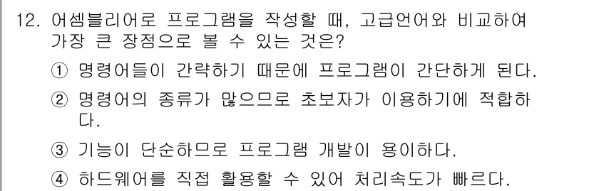 컴퓨터시스템기사(B형) 2016년 12번 - 정답인 이유는 명령형 언어가 간결하기 때문에 프로그래밍이 간단해지는 점이... 에 관한 핵심 기출문제