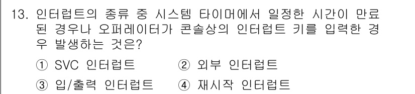 컴퓨터시스템기사(B형) 2016년 13번 - 해당 자격증의 핵심 개념을 묻는 객관식 문제