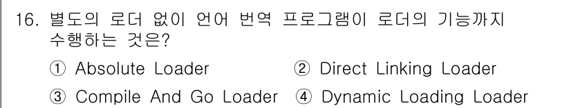 컴퓨터시스템기사(B형) 2016년 16번 - 정답은 2번, Direct Linking Loader입니다. 이 로더는 ... 에 관한 핵심 기출문제