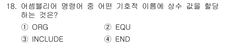 컴퓨터시스템기사(B형) 2016년 18번 - . 

ORG는 프로그램의 시작 주소를 정의하는 데 사용되며, 명령어의 ... 에 관한 핵심 기출문제